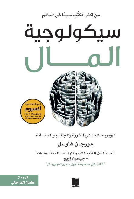 Psychology of money