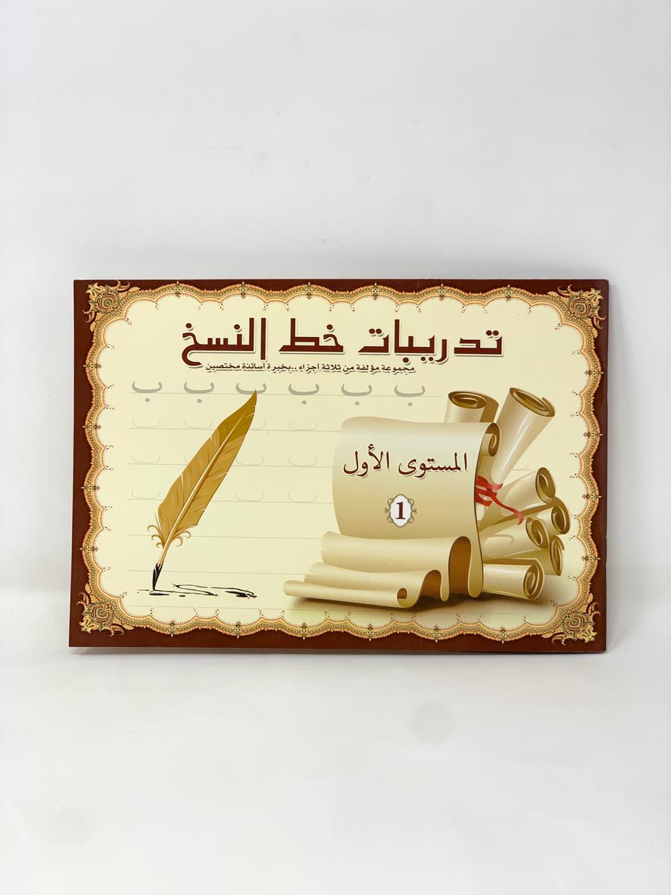 گەشەپێدانی دەروونی و نامیلکەی ڕاهێنانی نووسین -ئاستی1