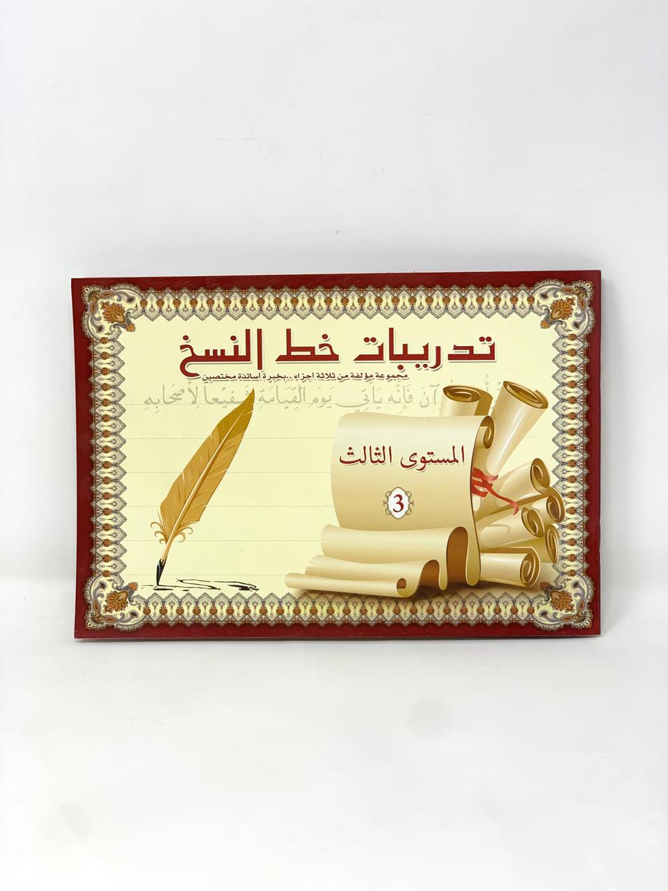 گەشەپێدانی دەروونی و نامیلکەی ڕاهێنانی نووسین -ئاستی3 color option