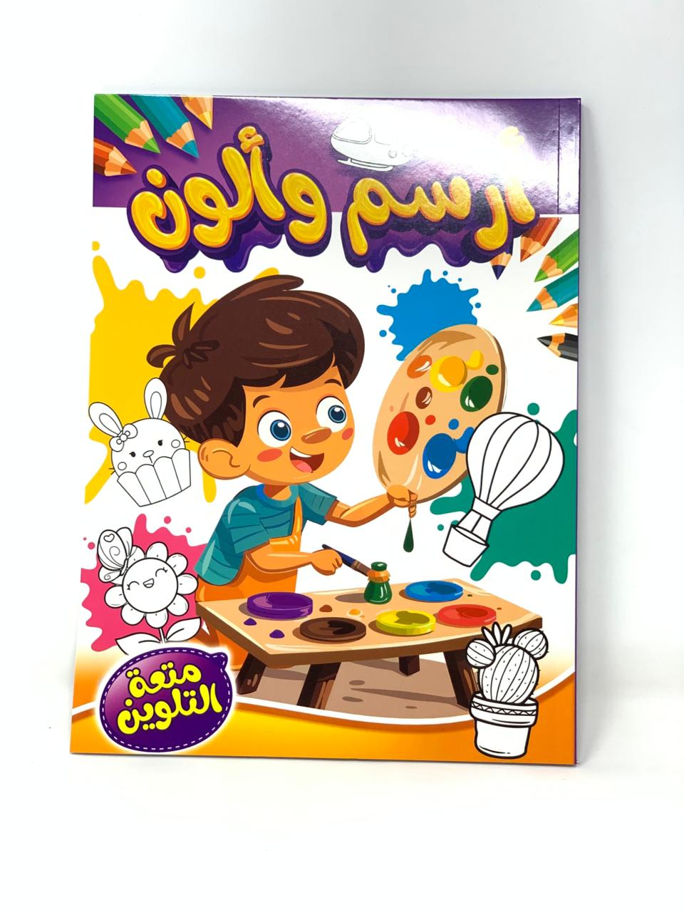 کتێبی وێنەکێشان و ڕەنگکردن