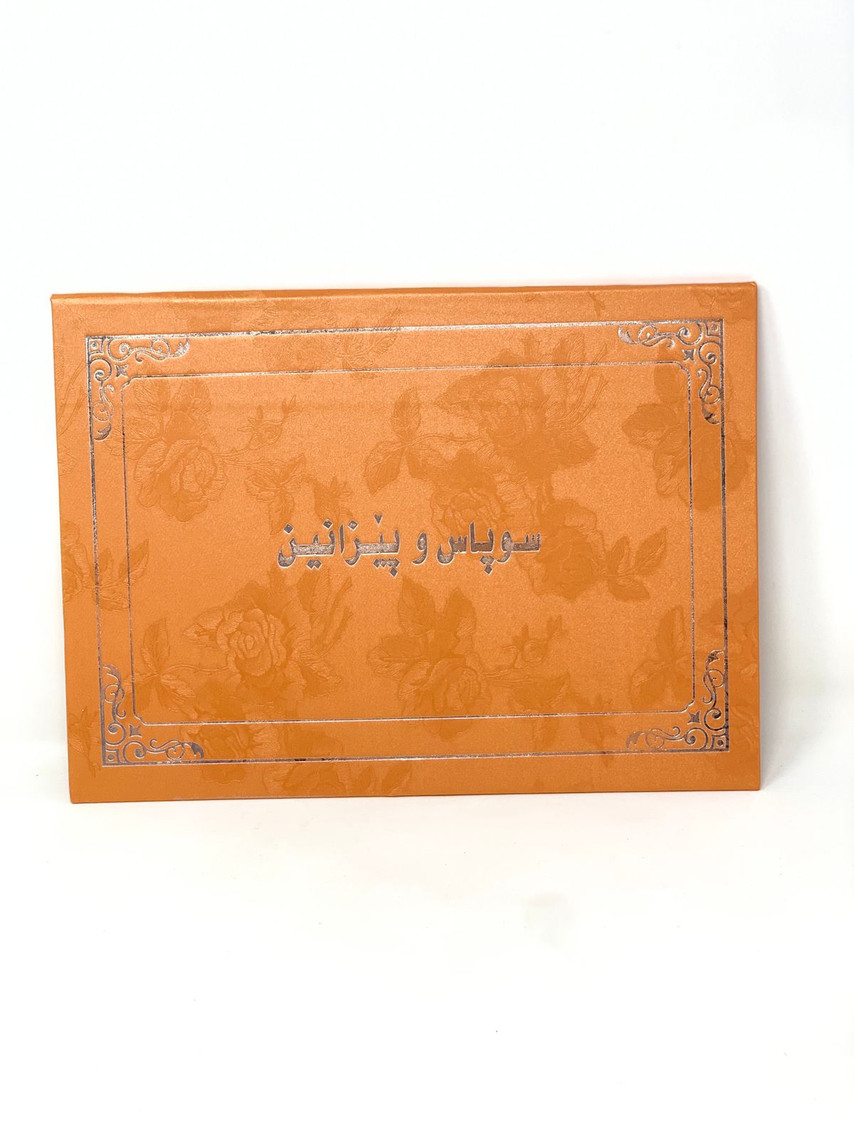 بەرگی بڕوانامەی چەرم (سوباس و بيزانين)