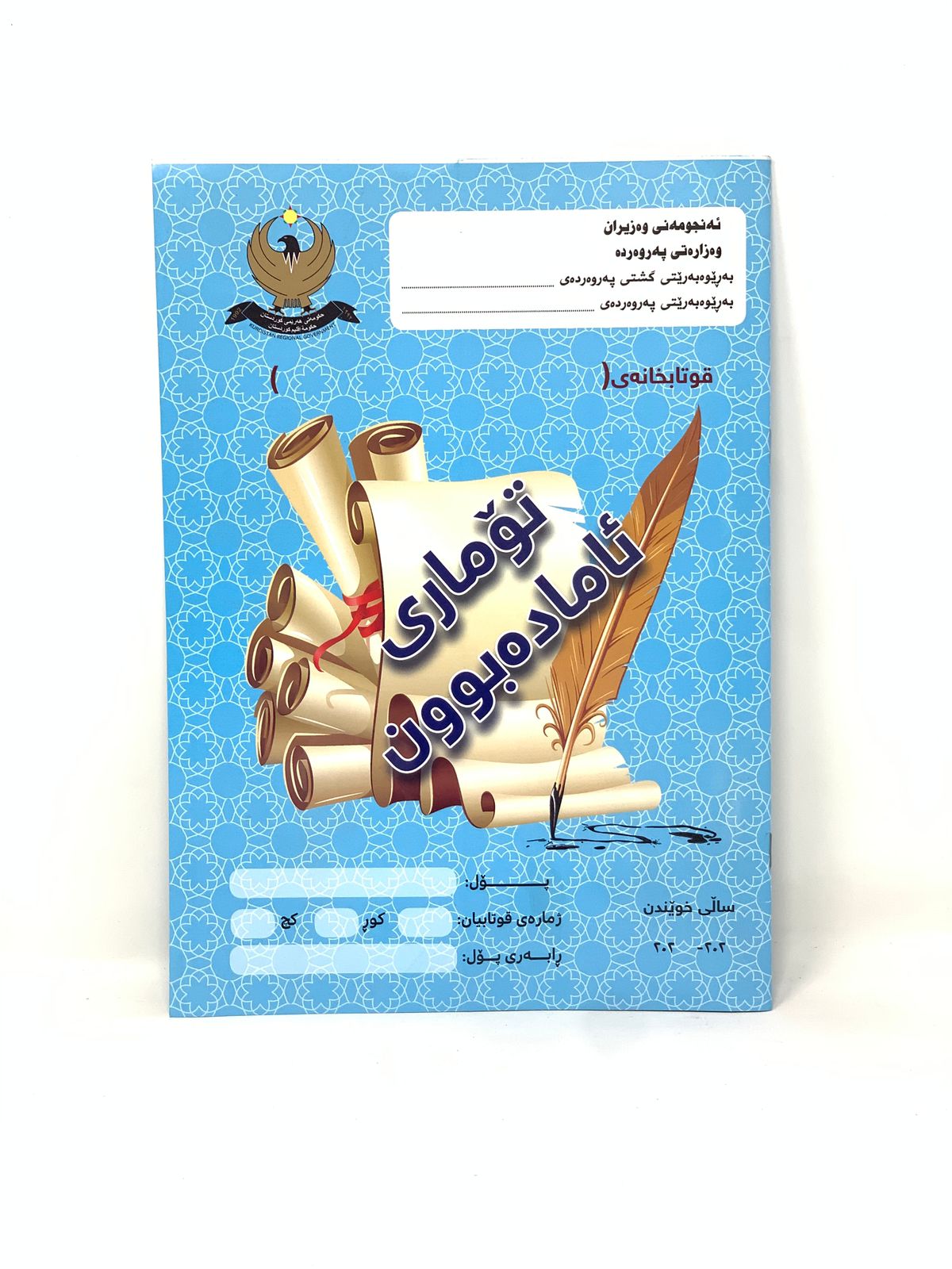 Attendance and Absence Record Book