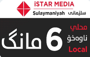 iStar Code Local 6 Months  Sulaymaniyah