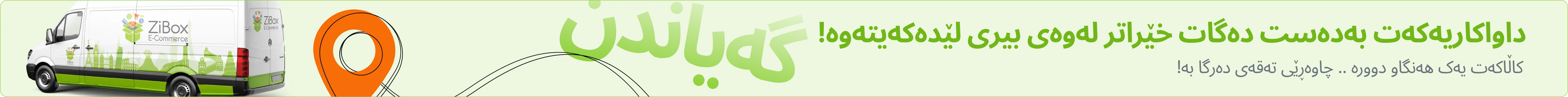 deliveryBannerTitle